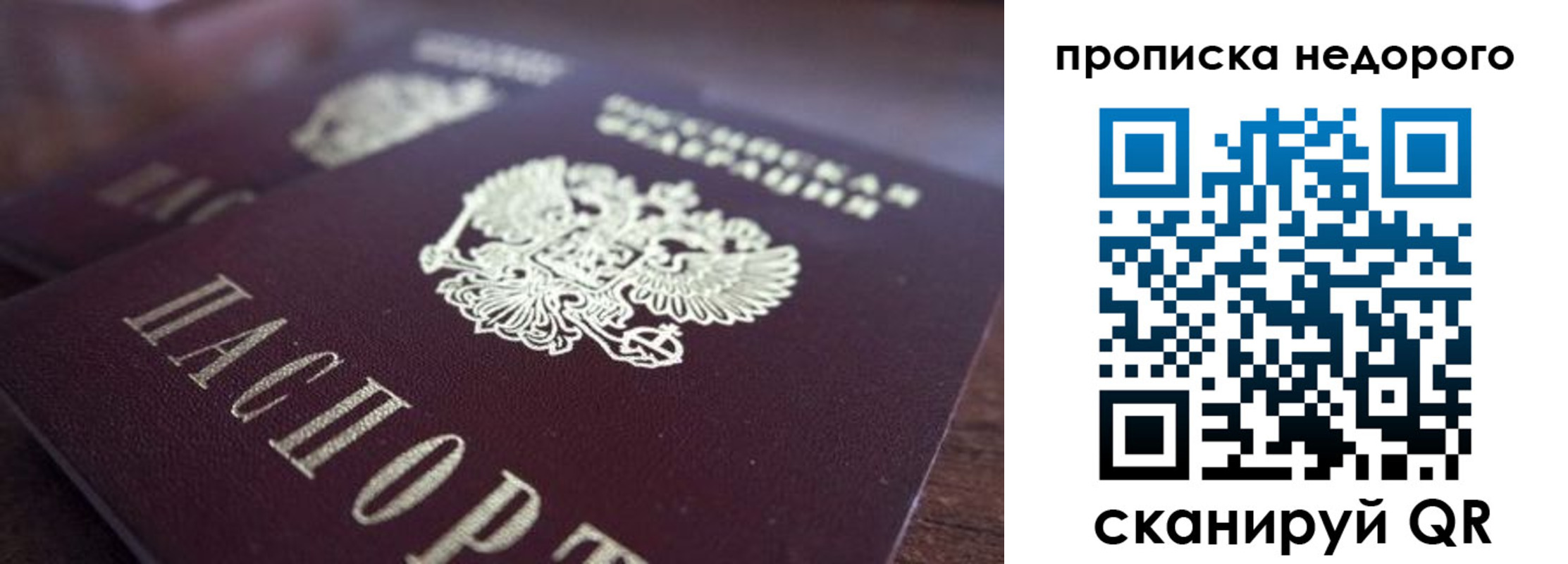 прописка штамп в Ишиме