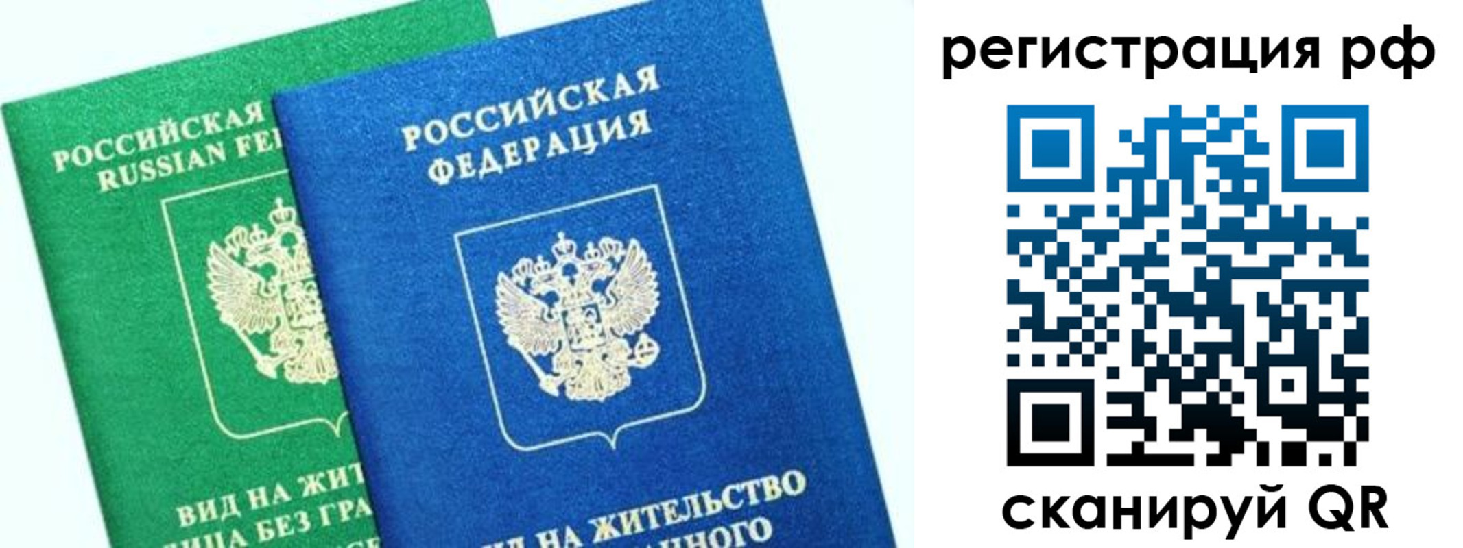 прописка регистрация в Ишиме