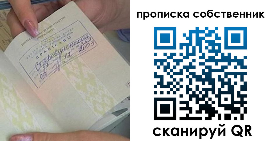 прописка ребенка в Ишиме